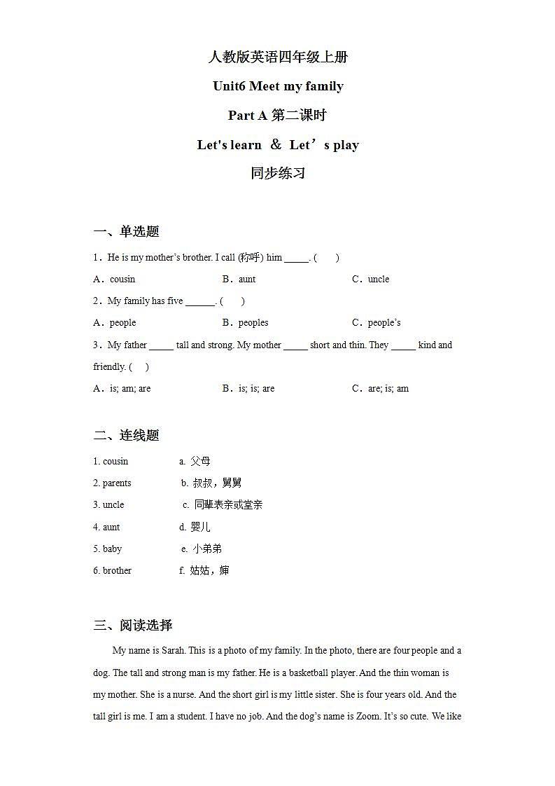 人教版PEP英语四年级上册Unit6 Meet my family Part A第二课时同步练习及答案第1页