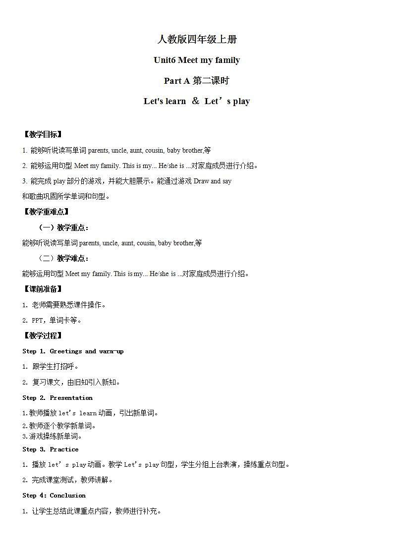 人教版PEP英语四年级上册Unit6 Meet my family Part A 第二课时教案第1页