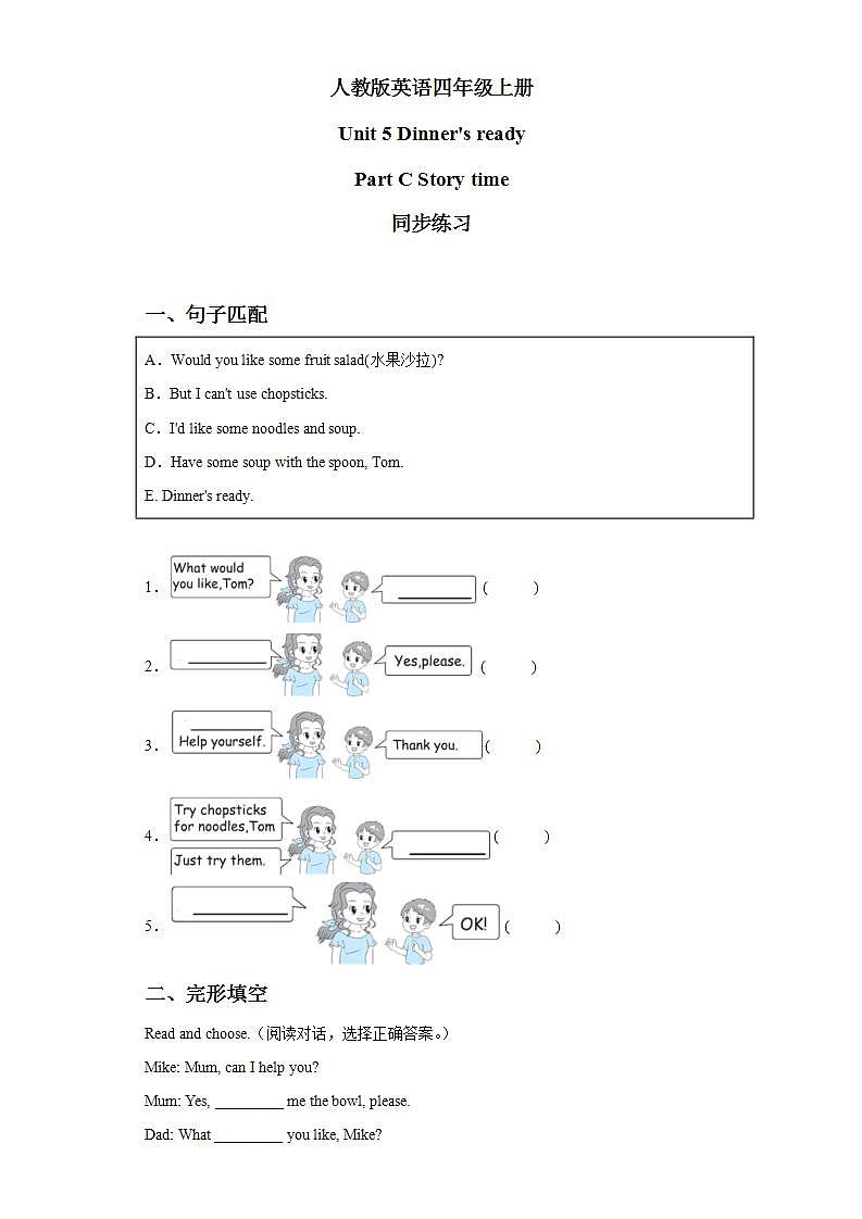 人教版PEP英语四年级上册Unit5 Dinner's ready Part C 同步练习及答案第1页