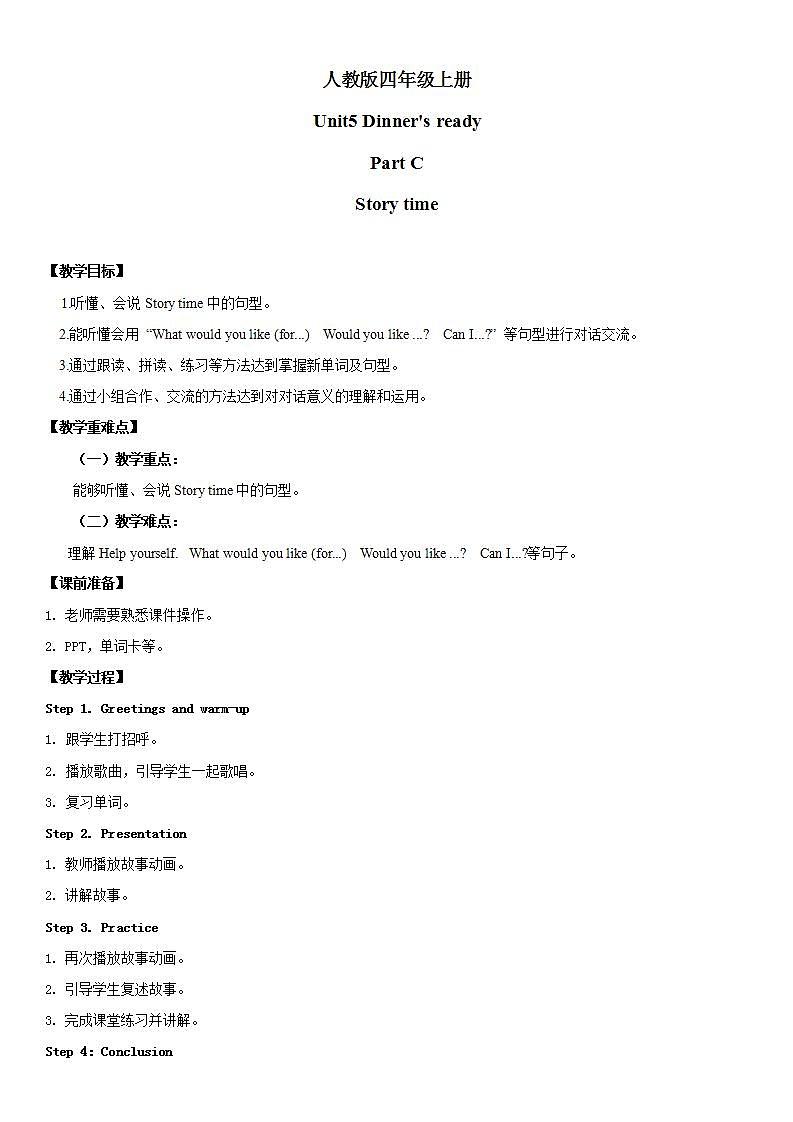 人教版PEP英语四年级上册Unit5 Dinner's ready Part C 教案第1页