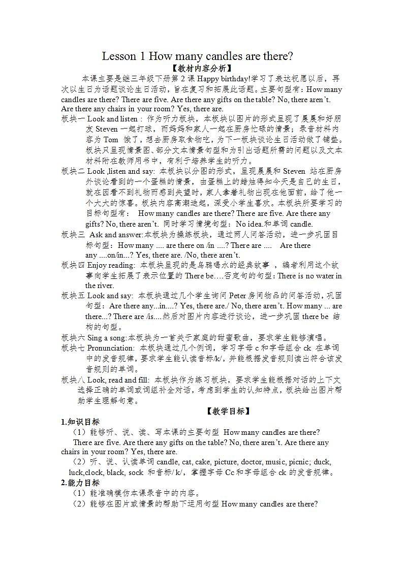 接力版英语6上lesson 1 How many candles are there 2课时课件+教案01