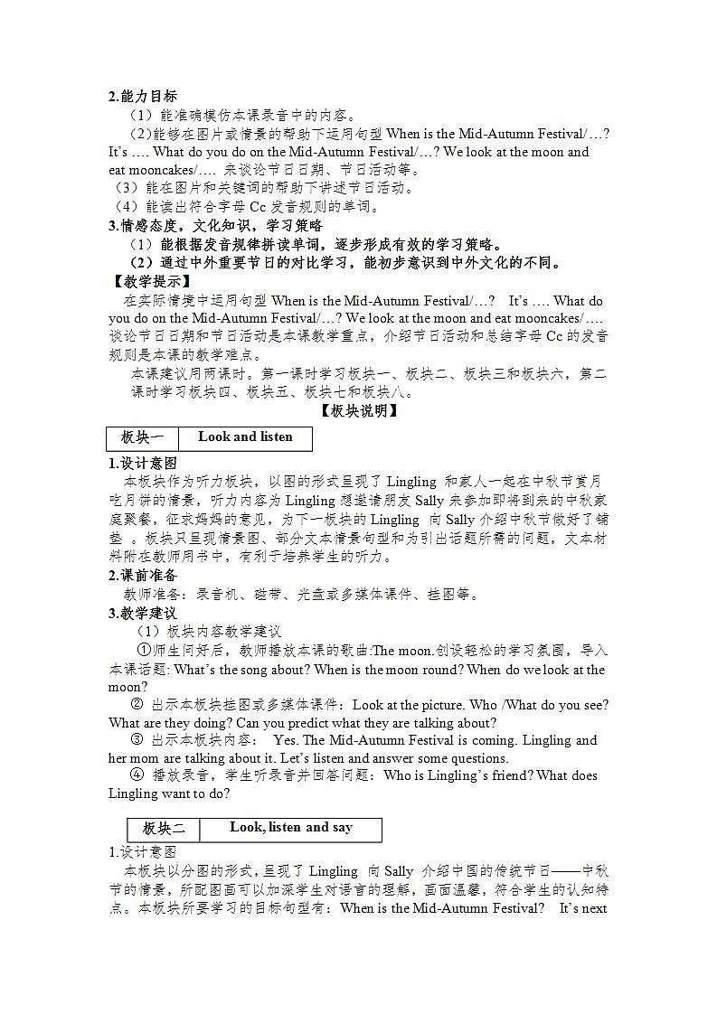 接力版英语6上Lesson 2 The Mid-Autumn is coming教案第2页