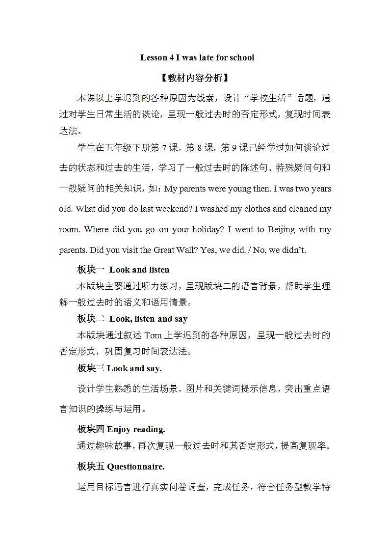 接力版英语6上lesson 4 I was late for school 2课时课件+教案01