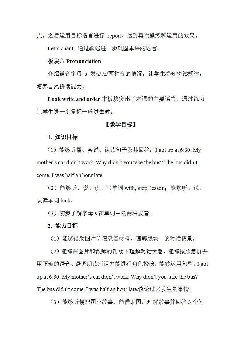 接力版英语6上lesson 4 I was late for school 2课时课件+教案02