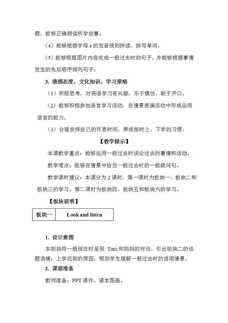 接力版英语6上lesson 4 I was late for school 2课时课件+教案03