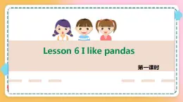 接力版英語6上Lesson 6 I like pandas 2課時(shí)課件+教案