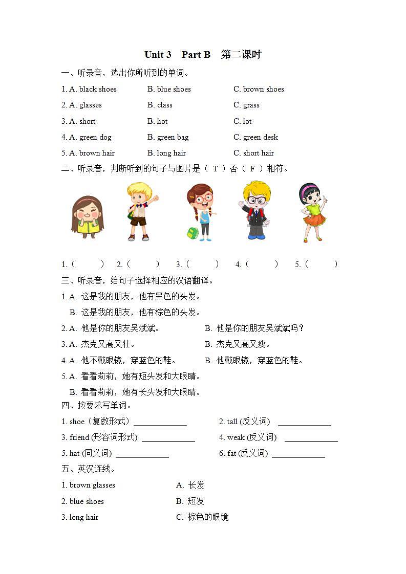 人教PEP版四上英语 Unit 3 My friends Part B 第2课时 课件+练习01