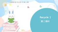 小学英语Recycle 1评优课课件ppt