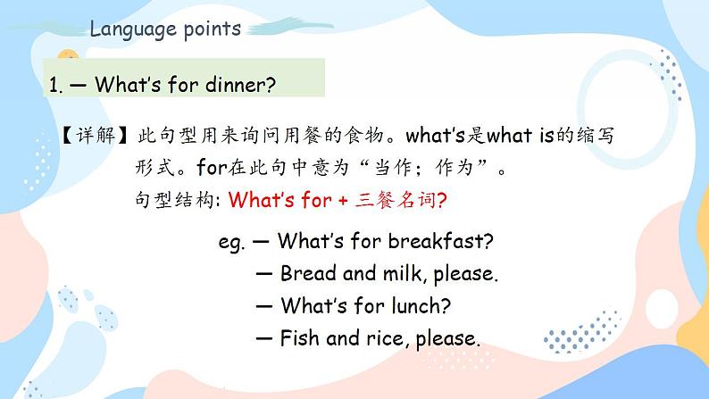 人教PEP版四上英语 Unit 5 Dinner's ready Part A 第1课时 课件+练习06