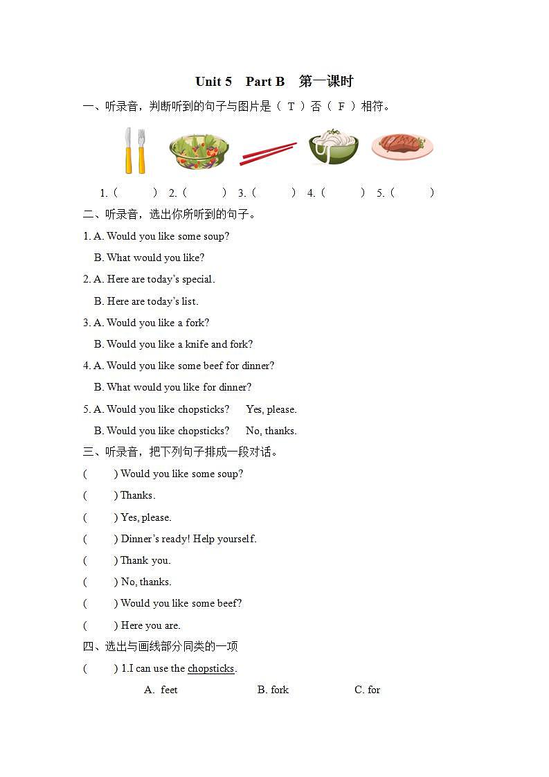人教PEP版四上英语 Unit 5 Dinner's ready Part B 第1课时 课件+练习01