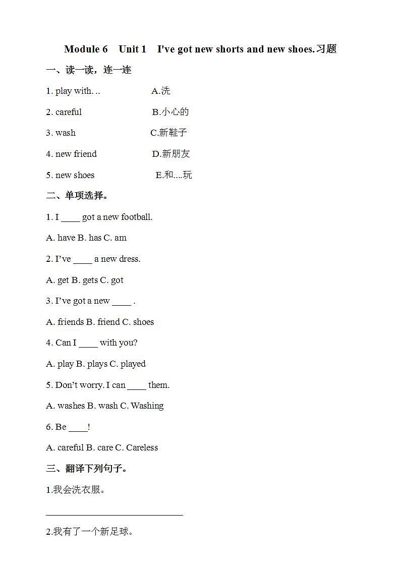 外研版(一年级起点)3上英语 Module 6 Unit 1 I've got new shorts and new shoes 练习第1页