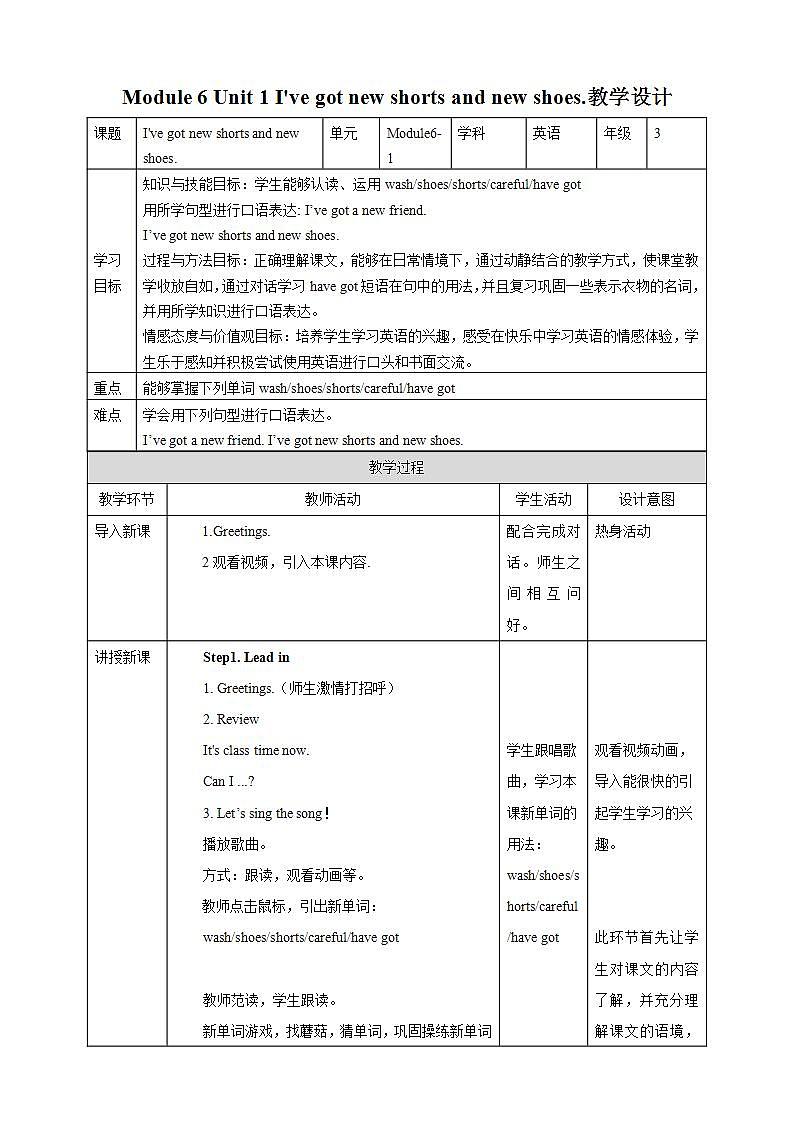 外研版(一年级起点)3上英语 Module 6 Unit 1 I've got new shorts and new shoes 教案第1页