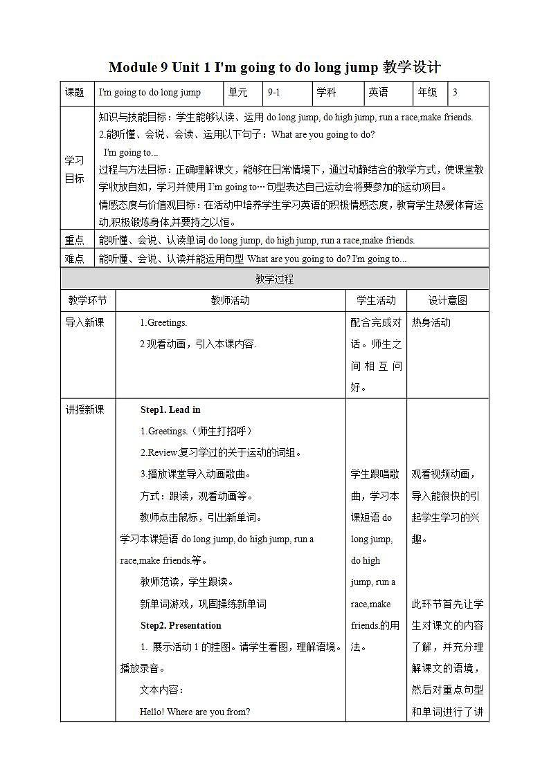 外研版(一年级起点)3上英语 Module 9 Unit 1 I'm going to do long jump 教案第1页