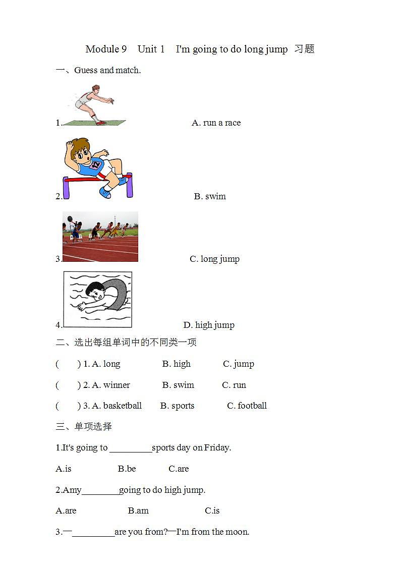 外研版(一年级起点)3上英语 Module 9 Unit 1 I'm going to do long jump 练习第1页