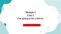 小学外研版 (一年级起点)Module 9Unit 2 I’m going to be a driver.完美版ppt课件