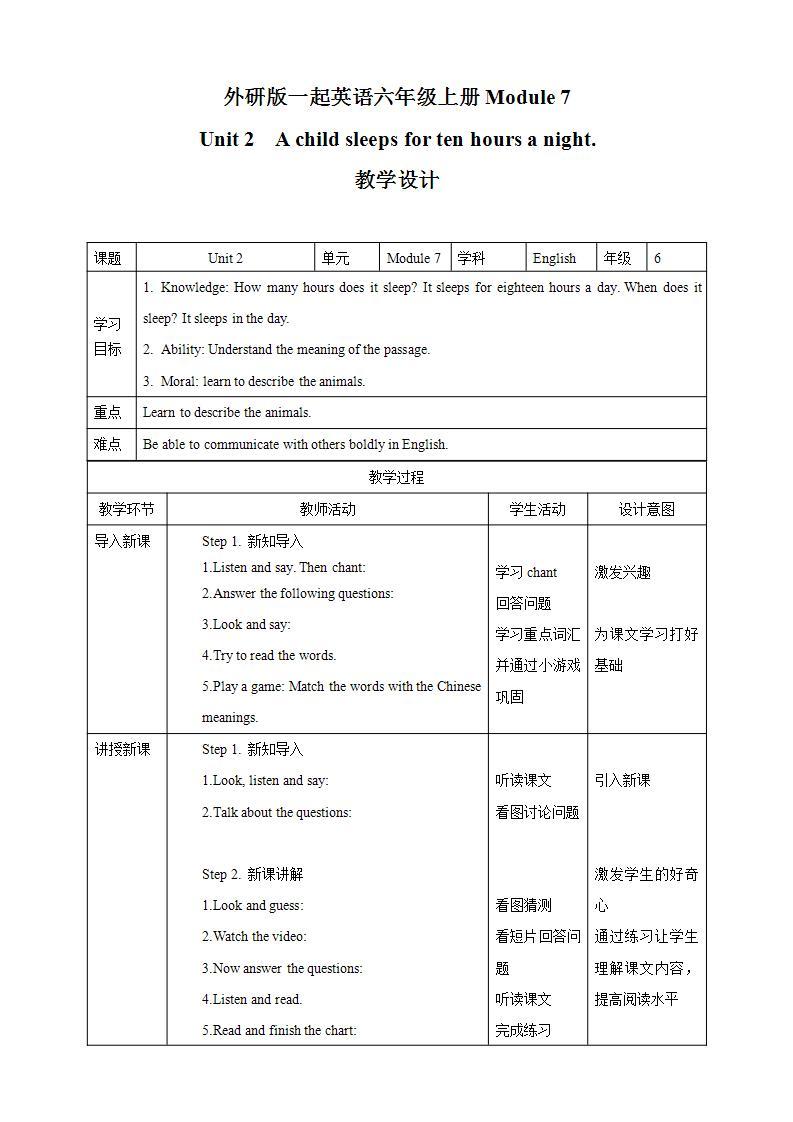 外研版（一年级起点）6上英语 Module 7 Unit 2 A child sleeps for ten hours a night 课件+教案+练习+音视频01