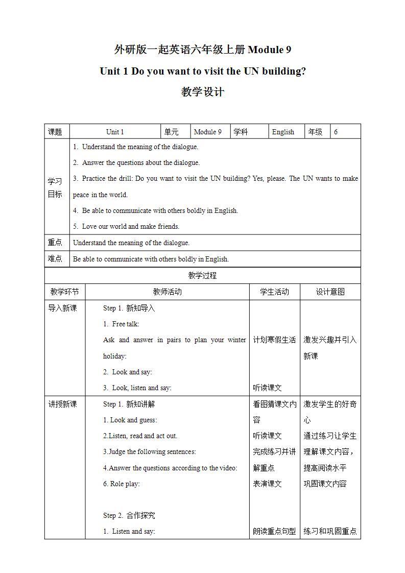 外研版（一年级起点）6上英语 Module 9 Unit 1 Do you want to visit the UN building 课件+教案+练习+音视频01