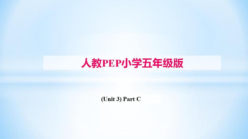 五年级上册英语课件-Unit 3 What would you like? (共19张PPT)01