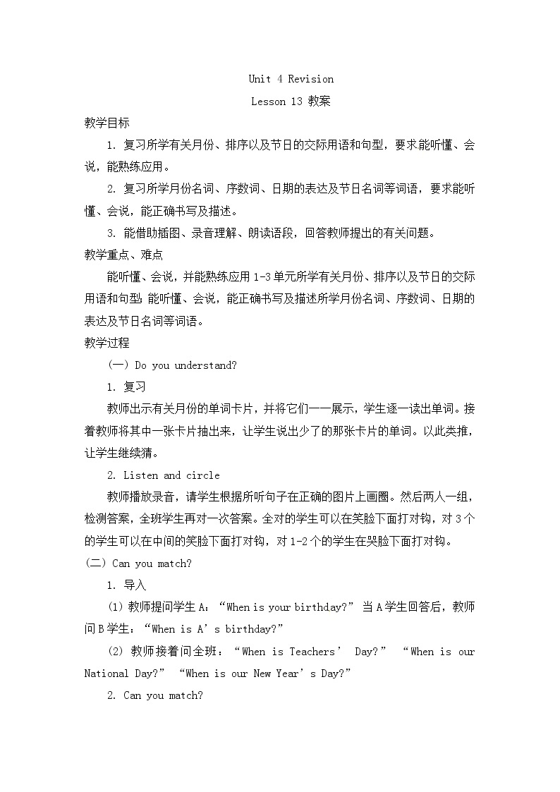 三年级上册英语教案-UNIT FOUR Revision lesson 13 北京版01