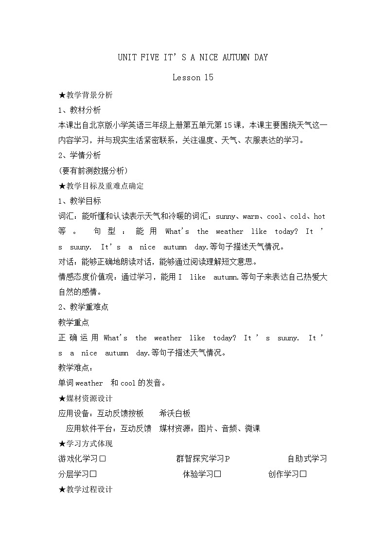三年级上册英语教案-UNIT FIVE IT’S A NICE AUTUMN DAY lesson 15 北京版第1页