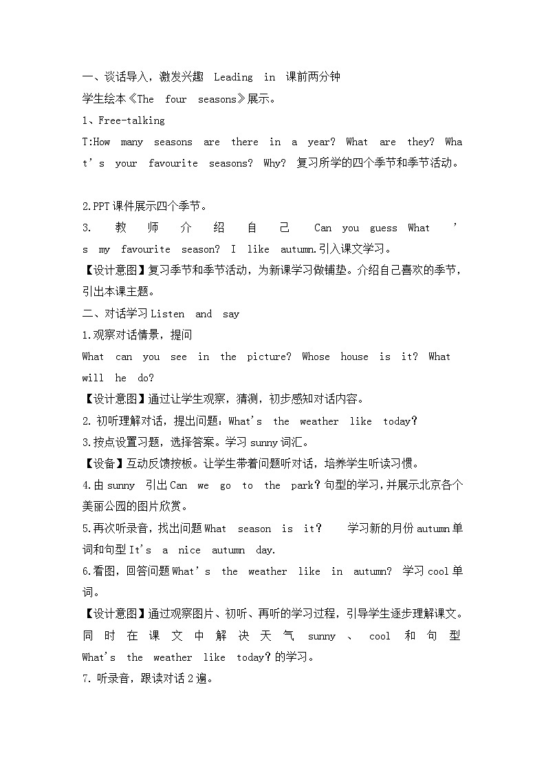 三年级上册英语教案-UNIT FIVE IT’S A NICE AUTUMN DAY lesson 15 北京版第2页