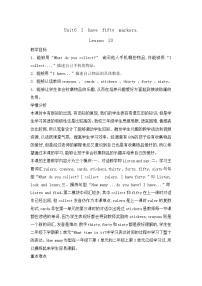 小学英语北京版三年级上册Lesson 20获奖教学设计