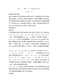 北京版三年级上册Lesson 24精品教学设计