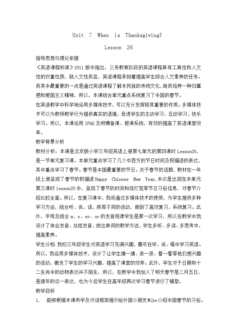 三年级上册英语教案-UNIT SEVEN WHEN IS THANKSGIVING lesson 26 北京版01