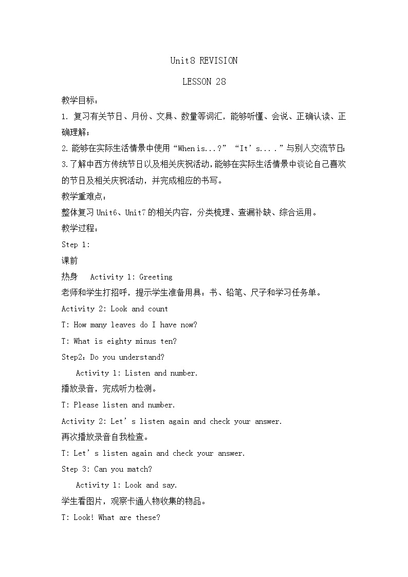 三年级上册英语教案-UNIT EIGHT REVISION lesson 28 北京版01