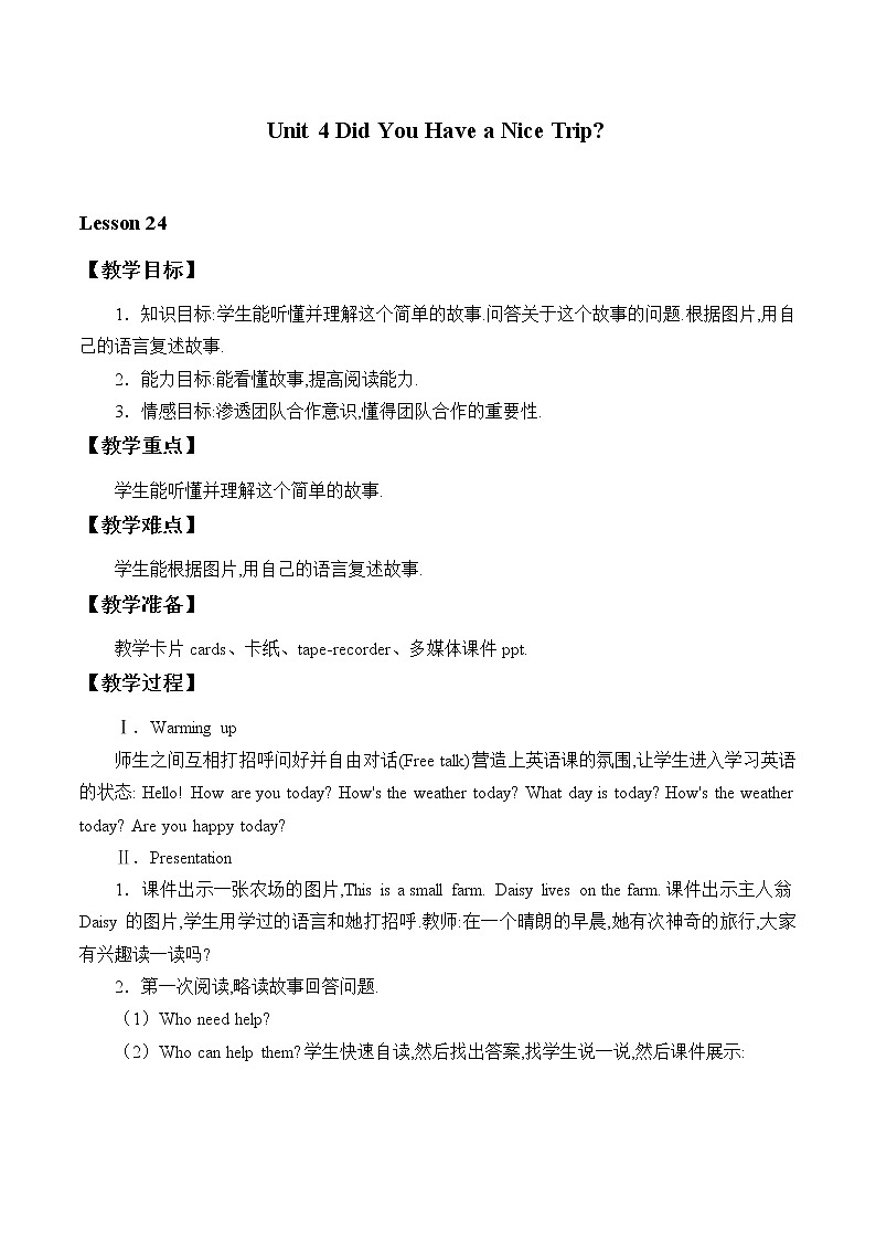 五年級上英語教案-Unit 4 Lesson 24 A Wonderful Trip  冀教版（一起）第1頁