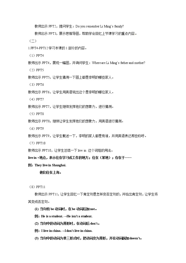 五年级上册英语教案-Unit1 Lesson1 Li Ming's Big Family  冀教版02