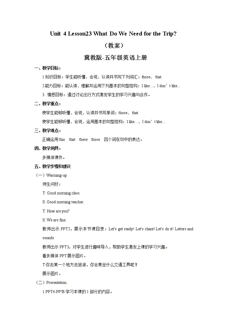 五年级上册英语教案-Unit4Lesson23 What Do We Need for the Trip - 冀教版01