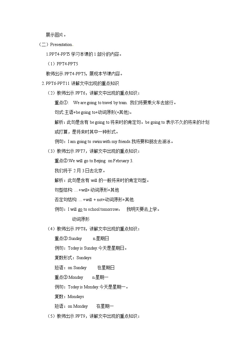 五年级上册英语教案-Unit3Lesson17 The Travel Plan 冀教版第2页