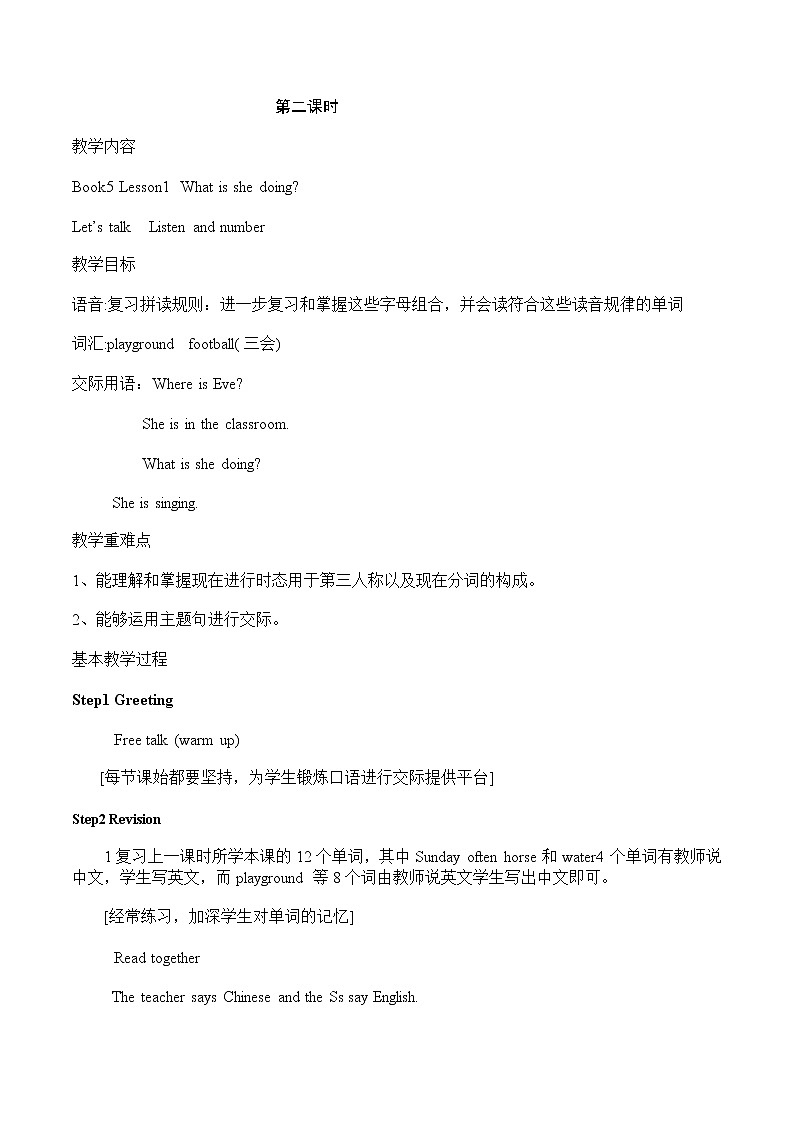 五年级上册英语教案-Lesson 1 What is she doing 课时2 科普版(三起)01