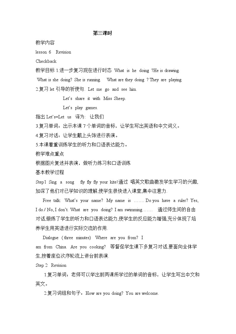 五年级上册英语教案-Lesson 6 Revision 课时3 科普版(三起)01