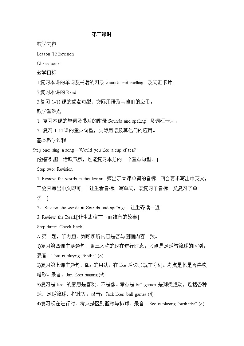 五年级上册英语教案-Lesson 12 Revision 课时3 科普版(三起)01