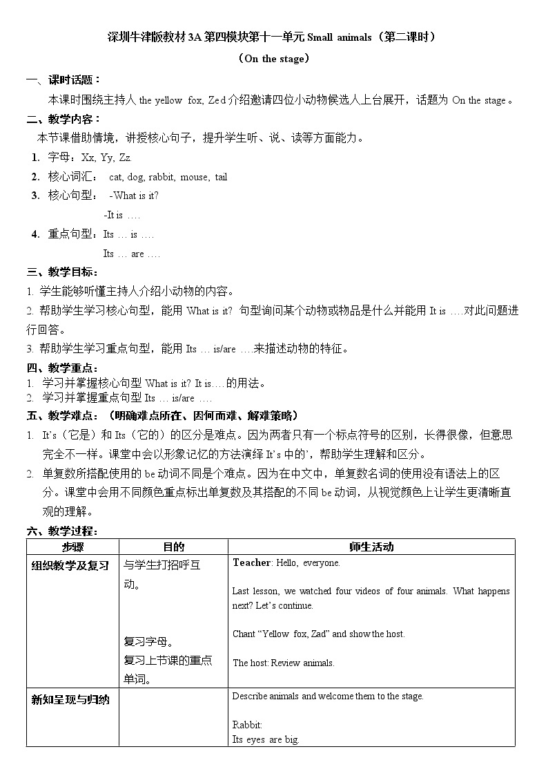 沪教版小学英语三年级上册第四模块第十一单元第二课时 教案01