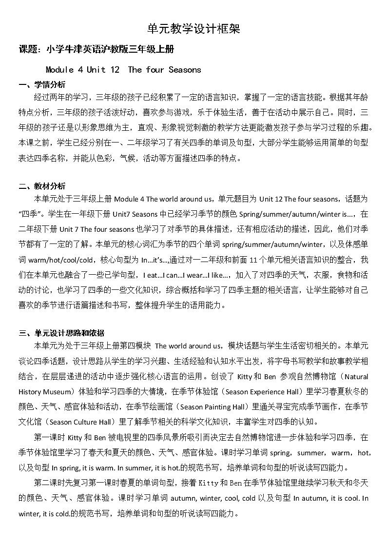 沪教版小学英语三年级上册第四模块第十二单元第三课时 教案01