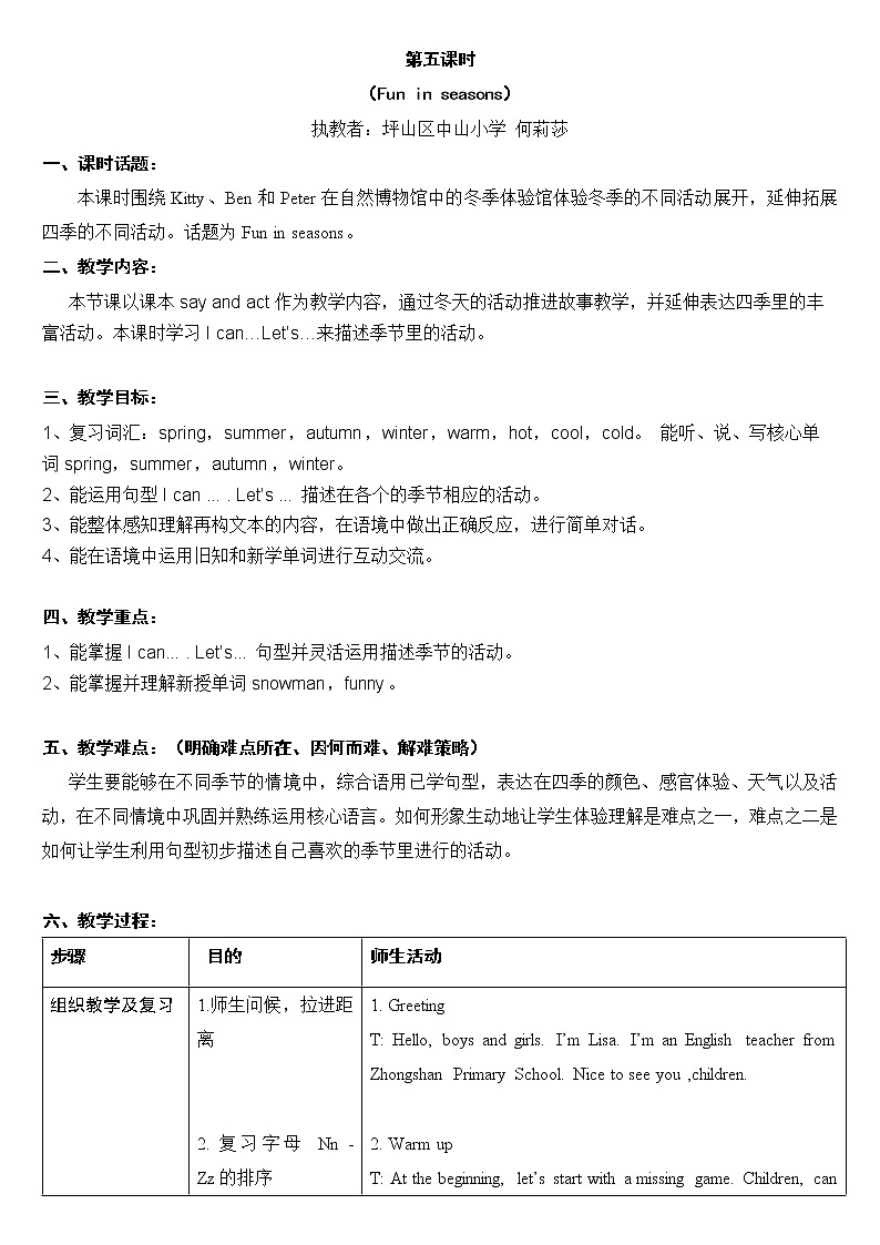 沪教版小学英语三年级上册第四模块第十二单元第三课时 教案03