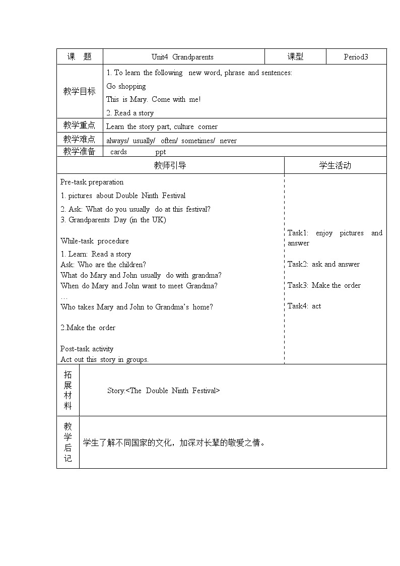 五年级上册英语教案(表格式)-Unit 4 Grandparents 第三课时沪教牛津版(深圳用)01