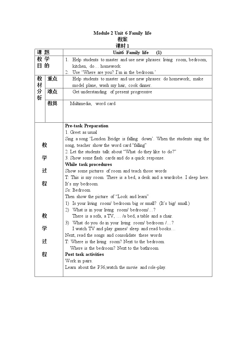 五年级上册英语教案（表格式）-Unit 6 Family life 第一课时沪教牛津版（深圳用）01