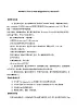 四年级上册英语教案-Module9 Unit 1 What happened to your head？外研版（一起）