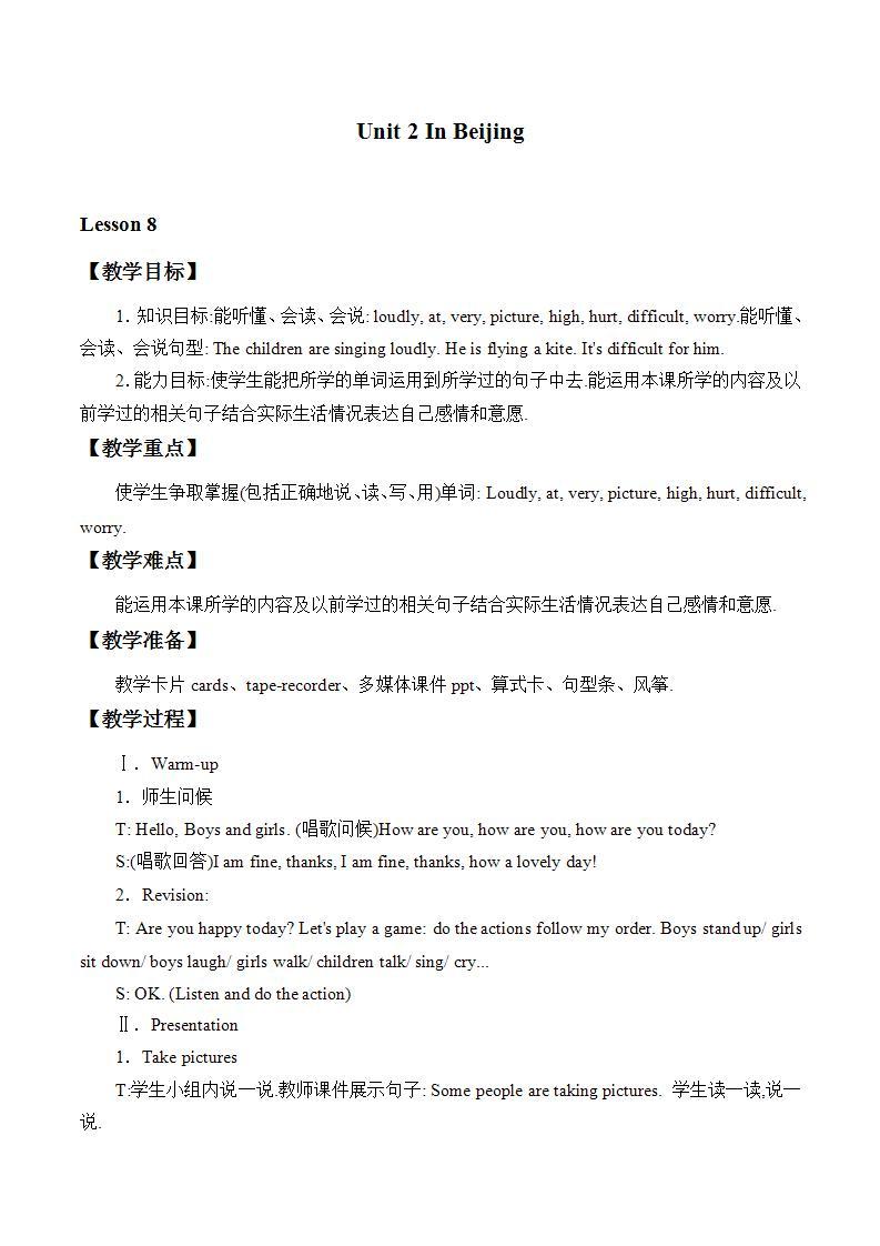 五年级上英语教案-Unit 2  Lesson 8 Tian'anmen Square  冀教版（一起）01