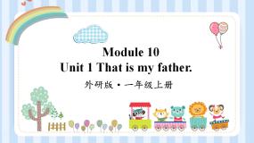 外研版 (一年级起点)一年级上册Unit 1 That is my father说课ppt课件