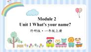 英语一年级上册Module 2Unit 1 What’s your name?课堂教学ppt课件