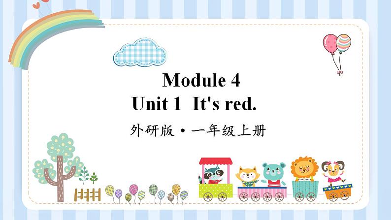 Module 4 Unit 1 It's red. (课件)外研版(一起)英语一年级上册第1页