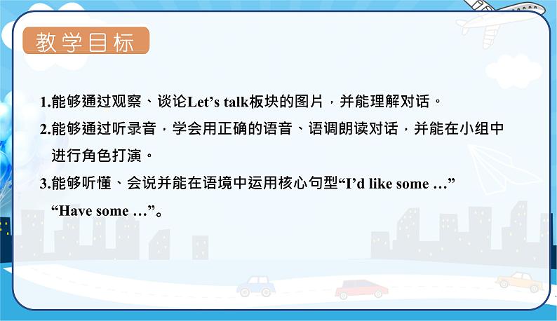 人教版三年级英语上册--Unit 5 Let’s eat!Part A Let's talk and let's play(课件)02