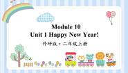 外研版 (一年级起点)二年级上册Module 10Unit 1 Happy New Year!课文配套课件ppt