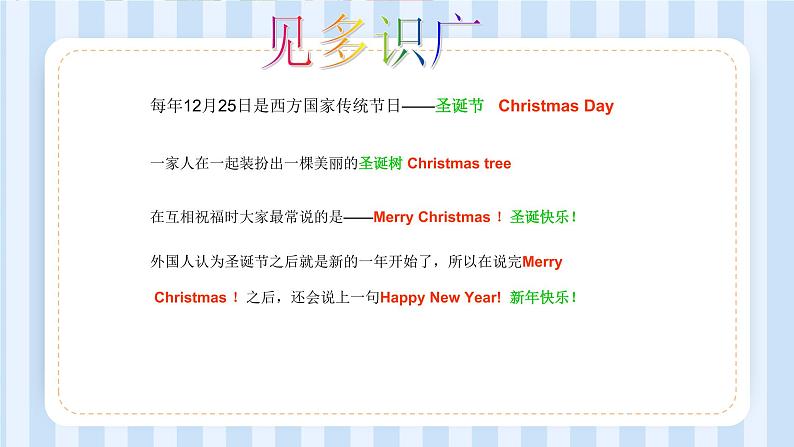 Module 10 Unit 2 We have Christmas.(课件)外研版(一起)英语二年级上册03