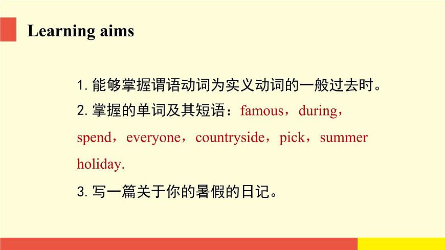 Unit 2《My summer holiday》(第1課時(shí))教學(xué)PPT(滬教牛津版英語六上)第2頁